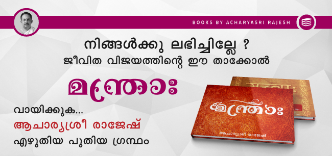 നിങ്ങള്‍ക്കു ലഭിച്ചില്ലേ ? ജീവിത വിജയത്തിന്റെ ഈ താക്കോല്‍